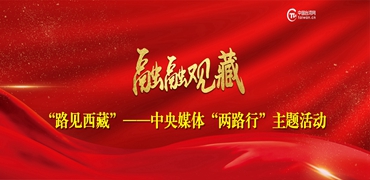融融观藏_副本.jpg