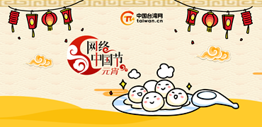 网络中国节元宵banner小图.png