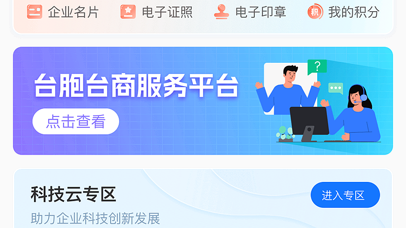贵阳市“台胞台商服务平台”上线