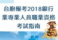 ̨2018ҵרҵԱְҵʸָ