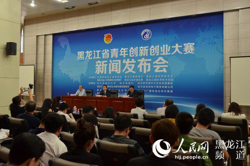 黑龙江省青年创新创业大赛启动 设四项主体赛事 黑龙江省青年创新创业大赛启动 设四项主体赛事