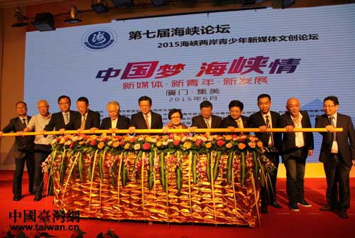第七届海峡论坛·2015海峡两岸青少年新媒体文创论坛于今天下午在厦门开幕。(中国台湾网 何建峰 摄)