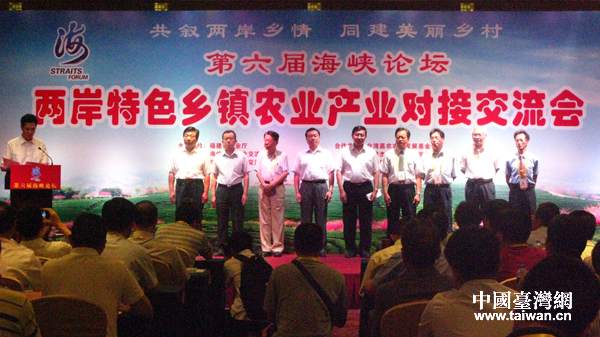 2014年,厦门,海峡论坛,闽台53对乡镇对接 台湾农业专家见证福建农村发展