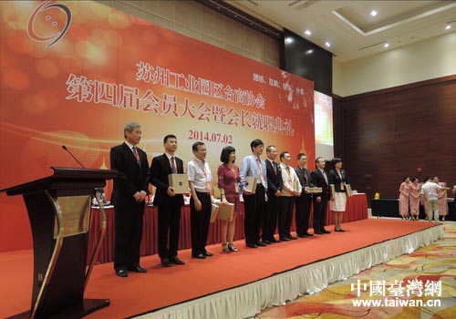 苏州市台协园区分会举行换届庆典活动 苏州市台协园区分会举行换届庆典活动