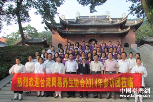 台湾周易养生协会赴江苏金坛参访 共探周易文化 台湾周易养生协会赴江苏金坛参访 共探周易文化