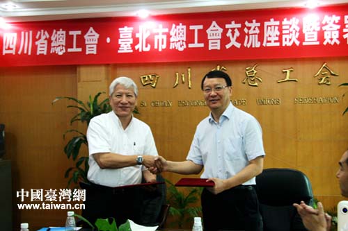 四川省总工会与台北市总工会在成都交流座谈并签订友好交流协议 四川省总工会与台北市总工会在成都交流座谈并签订友好交流协议