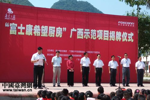 “富士康希望厨房”广西示范项目正式揭牌 “富士康希望厨房”广西示范项目正式揭牌