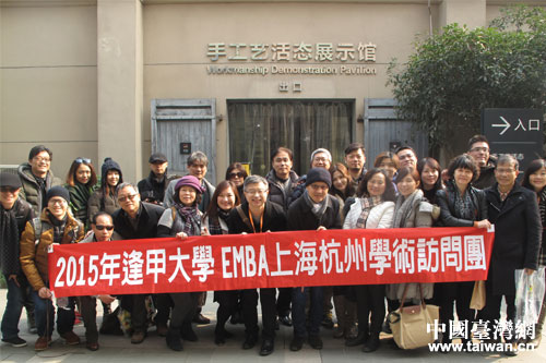 台湾逢甲大学EMBA文创参访团到杭州参访 台湾逢甲大学EMBA文创参访团到杭州参访