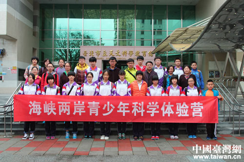 2015“海峡两岸科学体验营”圆满成功 2015“海峡两岸科学体验营”圆满成功