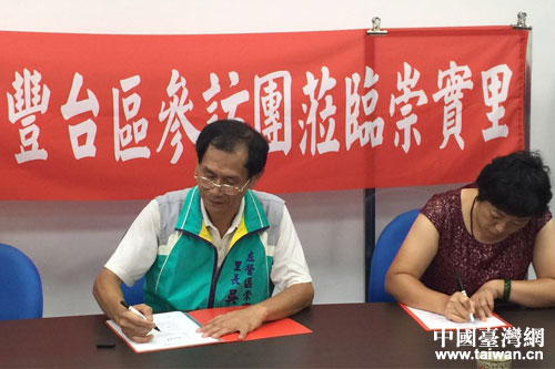 丰台参访团一行走进左营 共度中秋 丰台参访团一行走进左营 共度中秋
