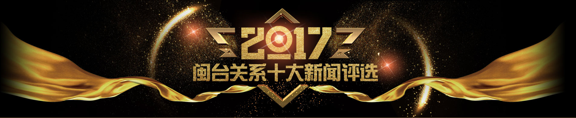 2017̨ϵʮŽ