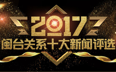 2017̨ϵʮŽ
