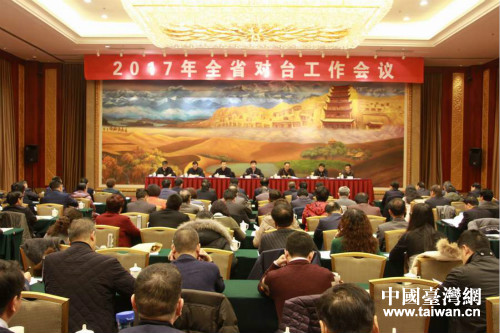 2017年全省对台工作会在兰州召开 2017年全省对台工作会在兰州召开