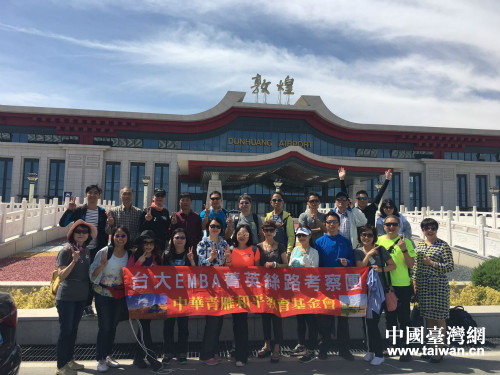 台湾EMBA菁英“一带一路”甘肃考察团圆满结束 台湾EMBA菁英“一带一路”甘肃考察团圆满结束