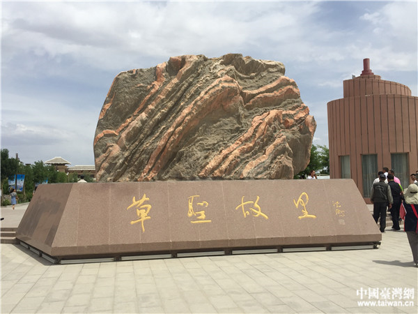 草圣故里文化产业园。(中国台湾网 李岳 摄)