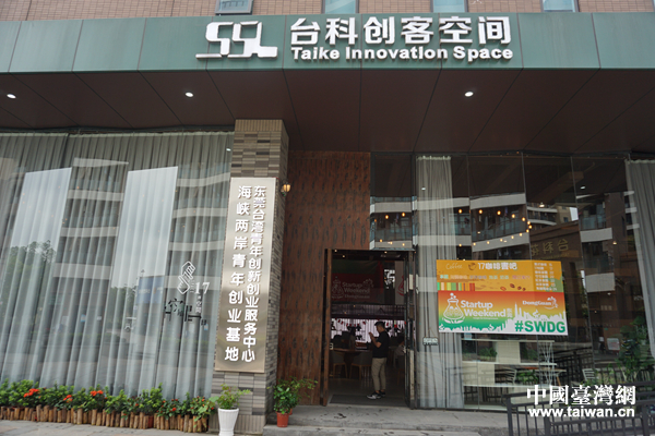 松山湖青创基地:打造两岸青年创业的首选地和聚集地