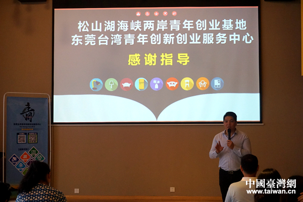 松山湖青创基地:打造两岸青年创业的首选地和聚集地