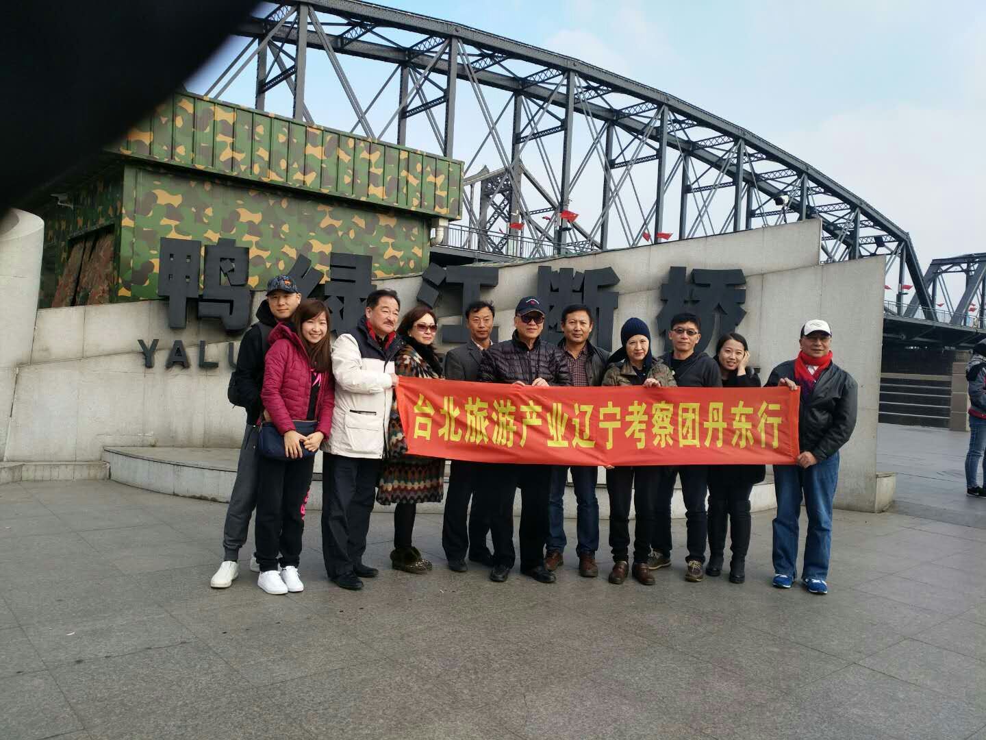 在丹东,参访团成员参观了历史见证――鸭绿江断桥,一起感受过去那些硝烟弥漫的岁月。 在丹东,参访团成员参观了历史见证――鸭绿江断桥,一起感受过去那些硝烟弥漫的岁月。
