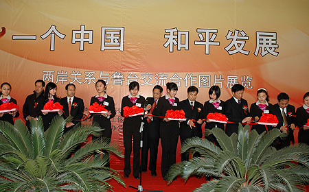 “一个中国 和平发展——两岸关系与鲁台交流合作”图片展览开幕式在济南举行