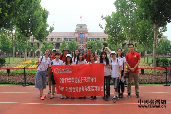 1857127202041816.jpg 台湾学生津城市内参观浏览(中信银行天津分行供图).jpg