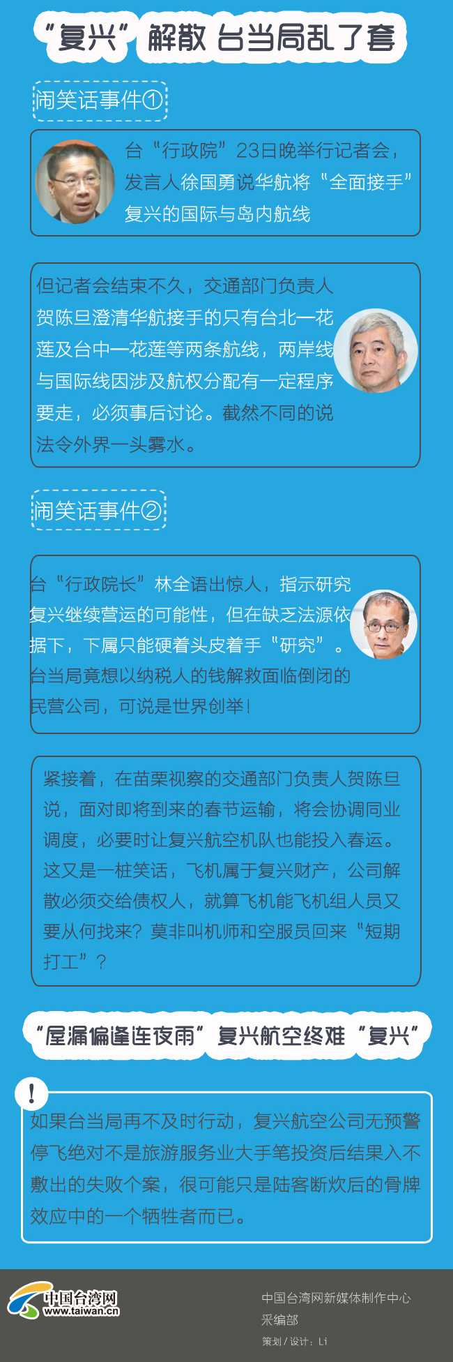 65岁台湾复兴航空解散 65岁台湾复兴航空解散