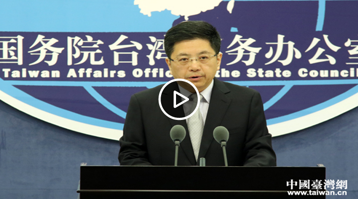 2018年4月11日国台办新闻发布会