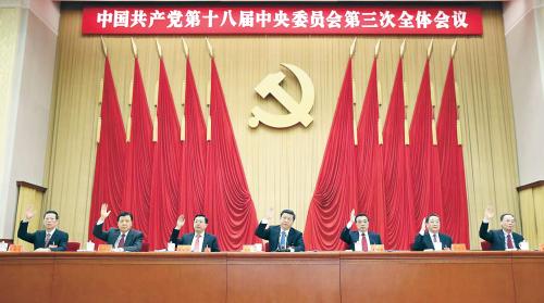 中国共产党第十八届中央委员会第三次全体会议9日至12日在北京举行。12日会议闭幕发表了三中全会公报。