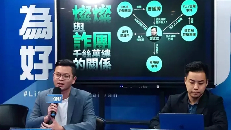 民进党要“排黑”，却可以和诈骗共生？