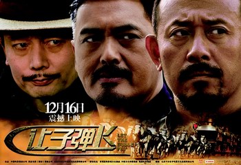 让子弹飞