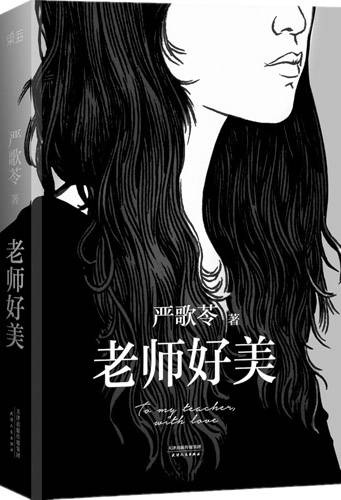 老师好美 老师好美