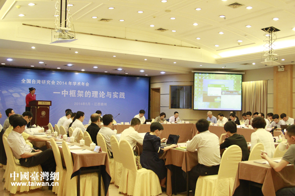 全国台湾研究会2014年学术年会今日在江西省赣州市开幕 全国台湾研究会2014年学术年会今日在江西省赣州市开幕