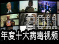 ʱ̵ܿ2011ʮ󲡶Ƶ
