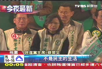 组图:民进党主席蔡英文批蓝 民众呛声险爆冲突