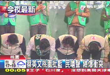 组图:民进党主席蔡英文批蓝 民众呛声险爆冲突 (3)