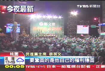 组图:民进党主席蔡英文批蓝 民众呛声险爆冲突 (4)