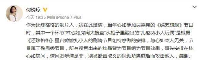 林心如被曝扎赵薇“小人” 《还珠》制作人还原真相 林心如被曝扎赵薇“小人” 《还珠》制作人还原真相
