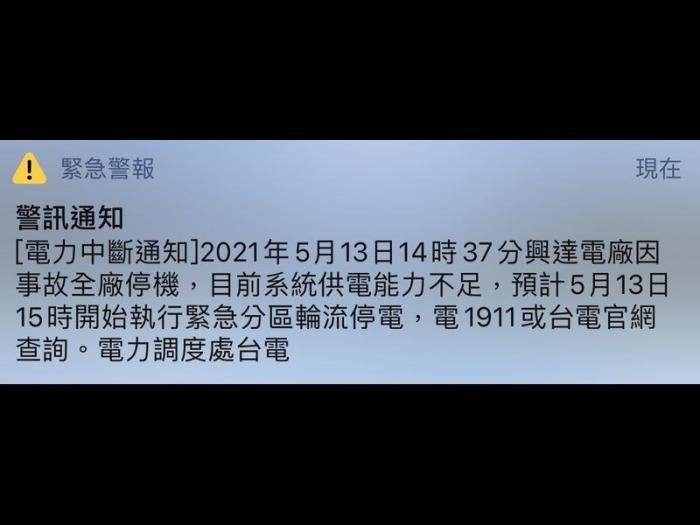 ̨ͨѶ֪ͨ˴糧132ʱ37¹ȫͣĿǰ粻㣬3ʱִзͣ硣ͼƬԴ̨塰硱