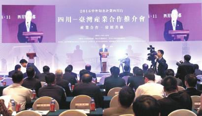 4月11日，四川—台湾产业合作推介会在成都举行。