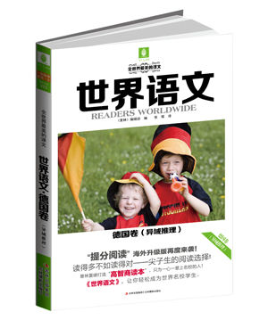 《世界语文?德国卷》