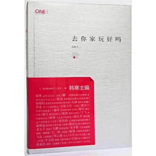 《去你家玩好吗》书封 《去你家玩好吗》书封