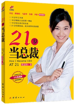 《21岁当总裁》5年典藏版,全新修订升级,华丽来袭