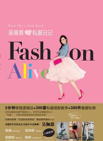 零差评穿搭女王首度公开《吴佩慈私服日记》