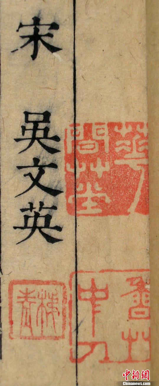 汲古阁初刻本《梦窗丙丁稿》正文首页的“花间草堂”与“香草中人”两枚朱印。 汲古阁初刻本《梦窗丙丁稿》正文首页的“花间草堂”与“香草中人”两枚朱印。