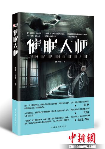 电影《催眠大师》同名小说上市披露更多细节(图)