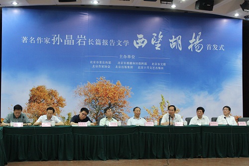 长篇报告文学《西望胡杨》新书首发式在京举行 长篇报告文学《西望胡杨》新书首发式在京举行