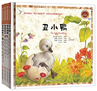 《换个角度读经典童话》精装本上市 《换个角度读经典童话》精装本上市