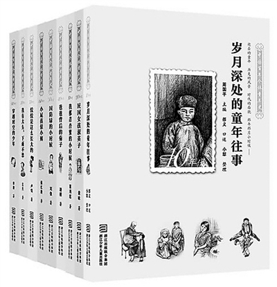 “中国百年个体童年史”出版:回忆串起百年北京童年史 “中国百年个体童年史”出版:回忆串起百年北京童年史