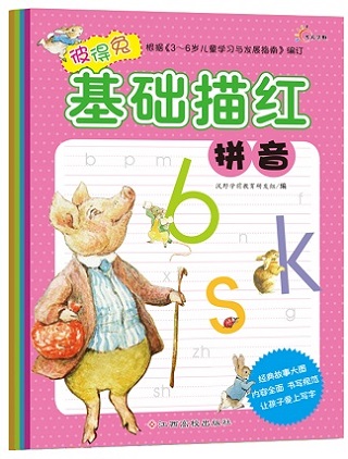 《彼得兔基础描红》系列首发 分四册出版 《彼得兔基础描红》系列首发 分四册出版