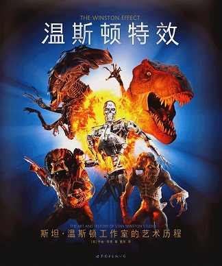 特效化妆大师斯坦·温斯顿传记出版 卡梅隆作序 特效化妆大师斯坦·温斯顿传记出版 卡梅隆作序