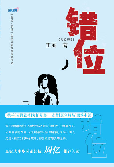 经济日报出版社力推三部草根原创精品职场小说 经济日报出版社力推三部草根原创精品职场小说